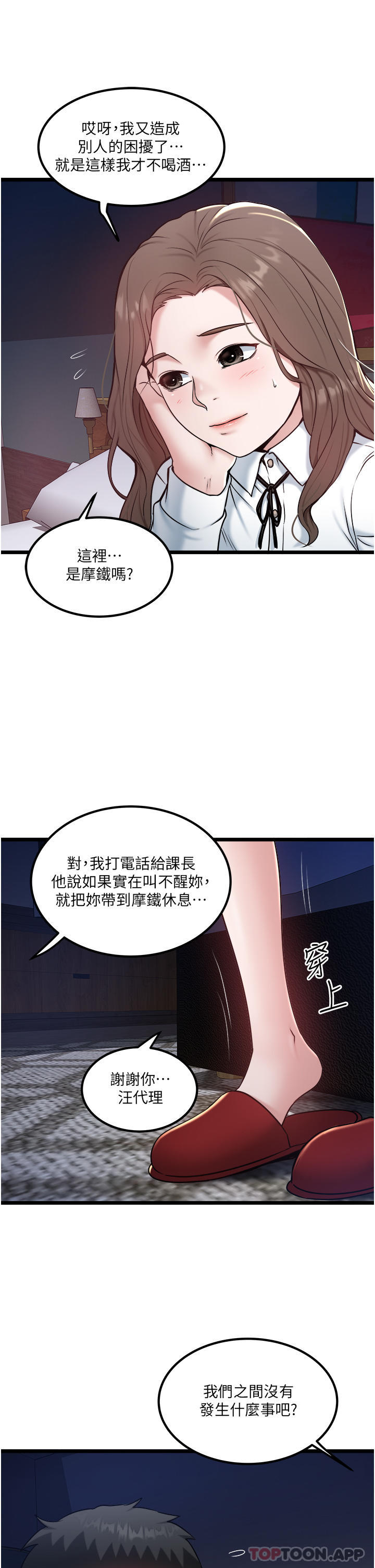 韩国污漫画 私人司機 第35话-身体性向测试 3
