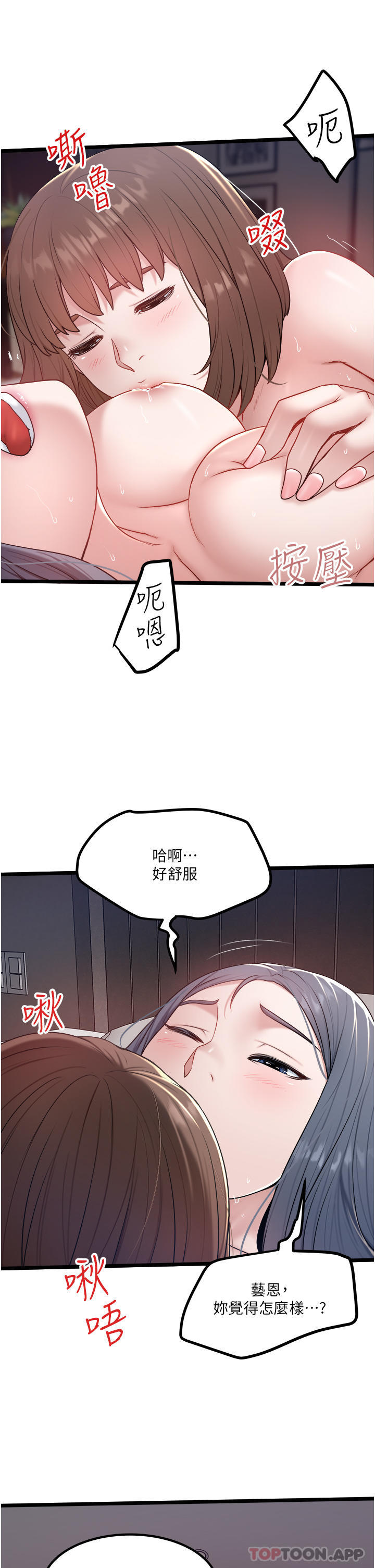 韩国污漫画 私人司機 第35话-身体性向测试 13