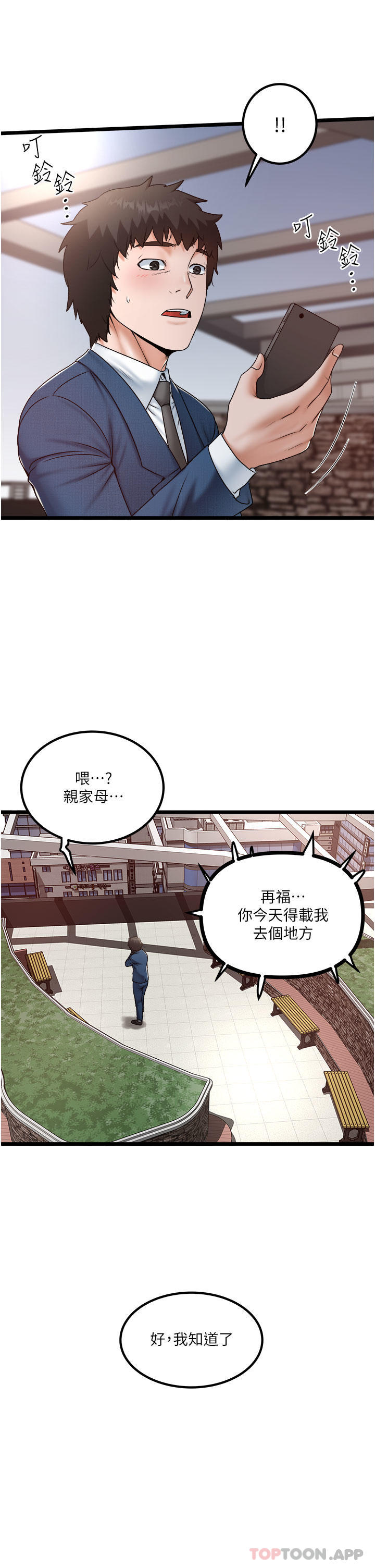 韩漫《私人司机》第36話-你今天怎麼這麼粗魯 全集在线阅读 5