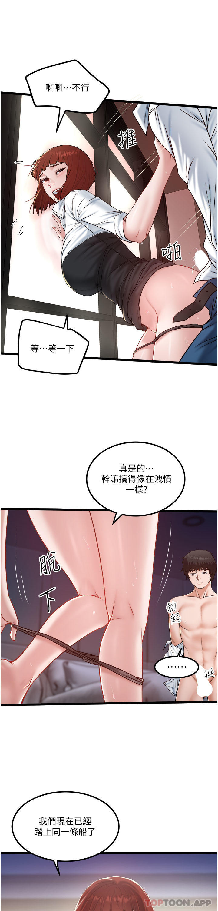 韩国污漫画 私人司機 第36话-你今天怎么这么粗鲁 21