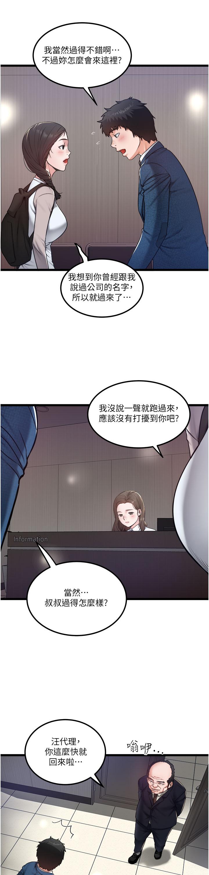 韩国污漫画 私人司機 第38话-再福，我来找你了 9