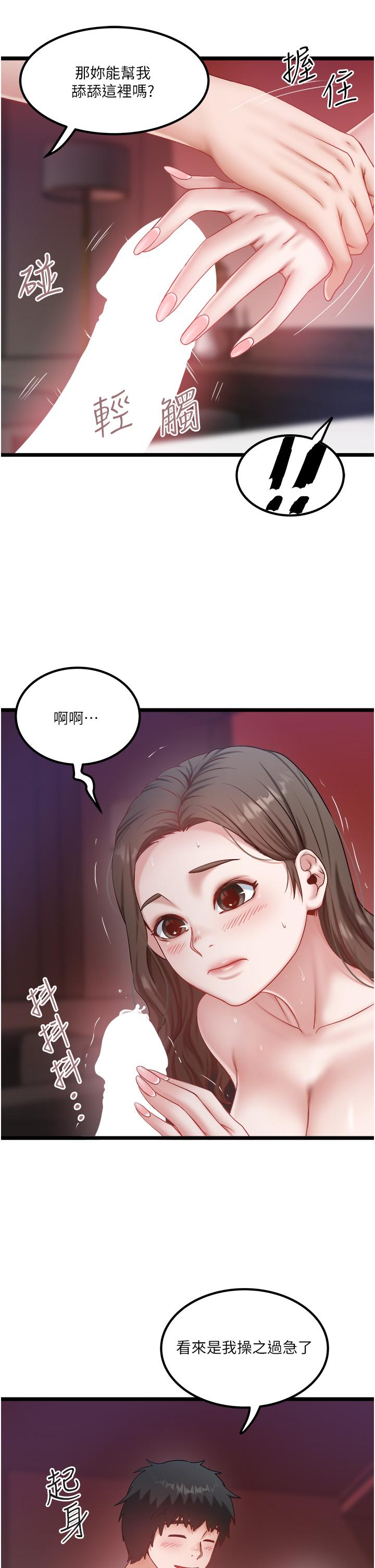 韩国污漫画 私人司機 第44话 令人兴奋不已的呻吟 7