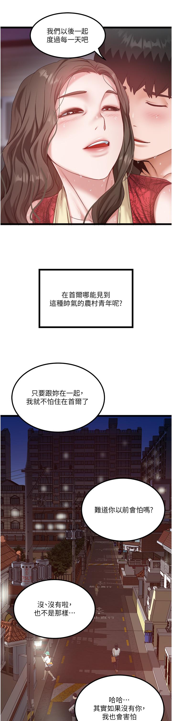 韩国污漫画 私人司機 最终话-重新拾起最喜欢的“体力活” 25