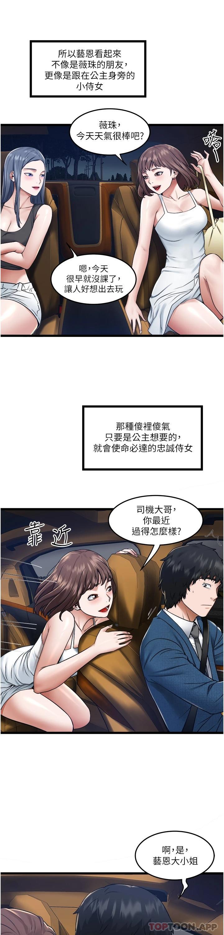 韩国污漫画 私人司機 第5话 跟我一起进饭店房间 21