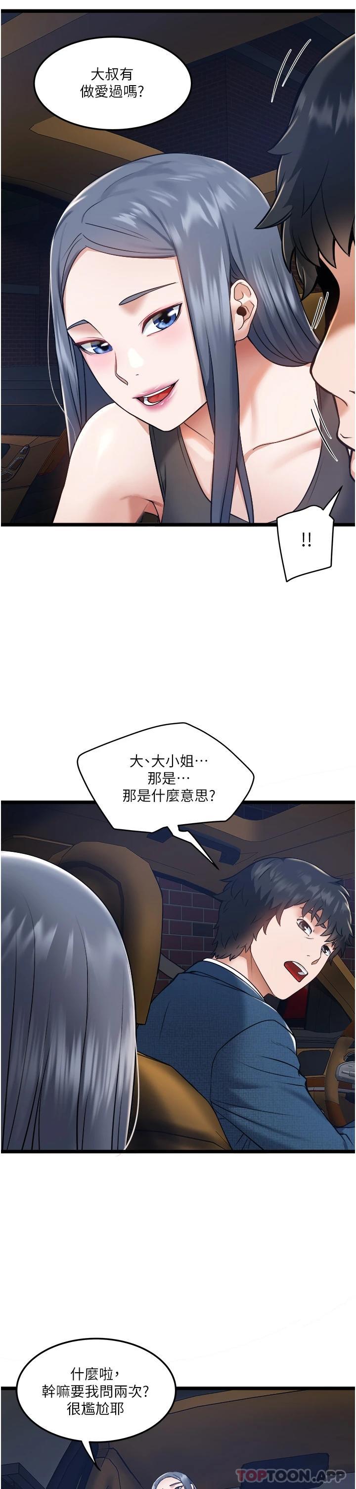 韩国污漫画 私人司機 第5话 跟我一起进饭店房间 27