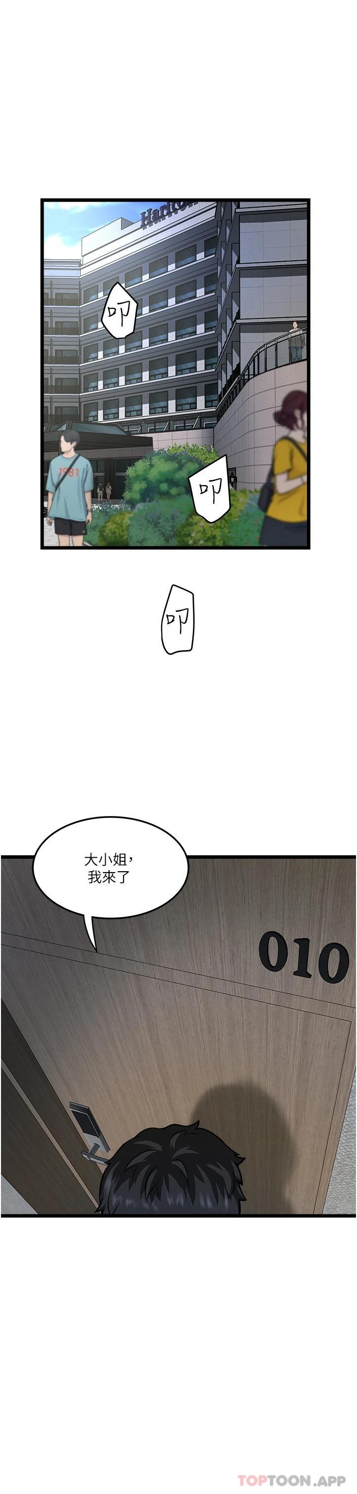 韩国污漫画 私人司機 第6话 在朋友面前开苞的处女 1