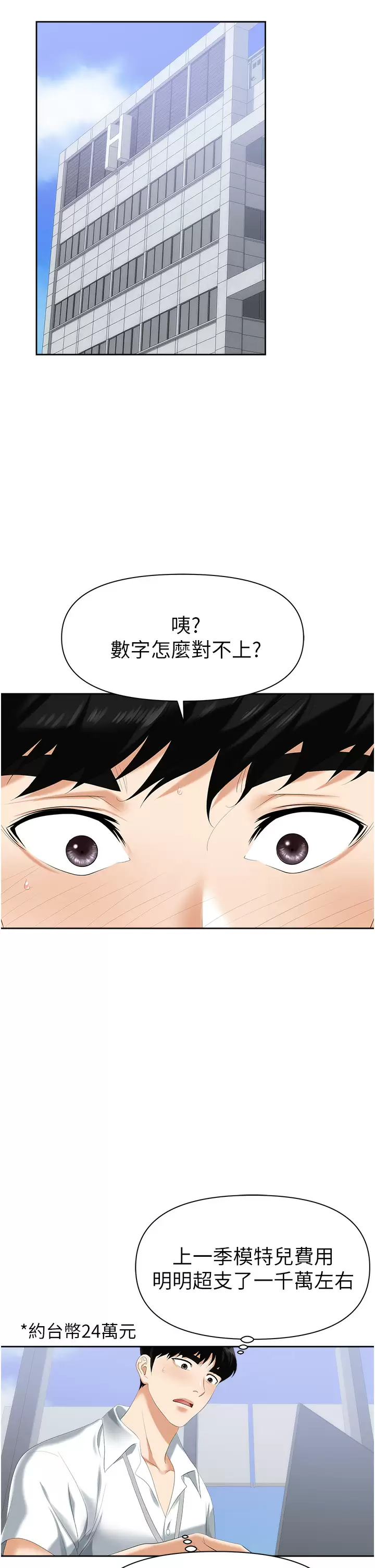 韩国污漫画 職場陷阱 第1话 落入桃色陷阱 34