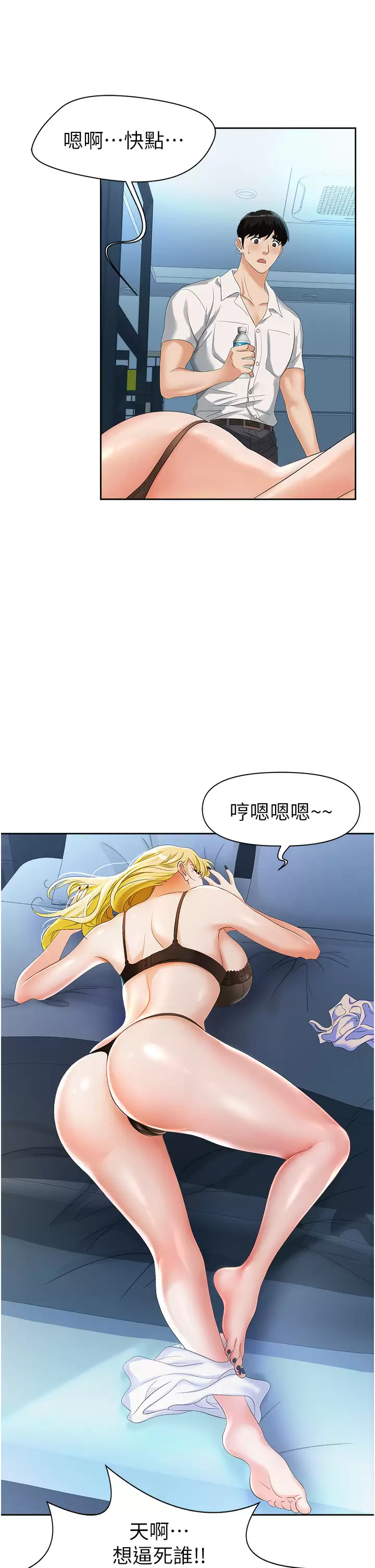 韩国污漫画 職場陷阱 第1话 落入桃色陷阱 61