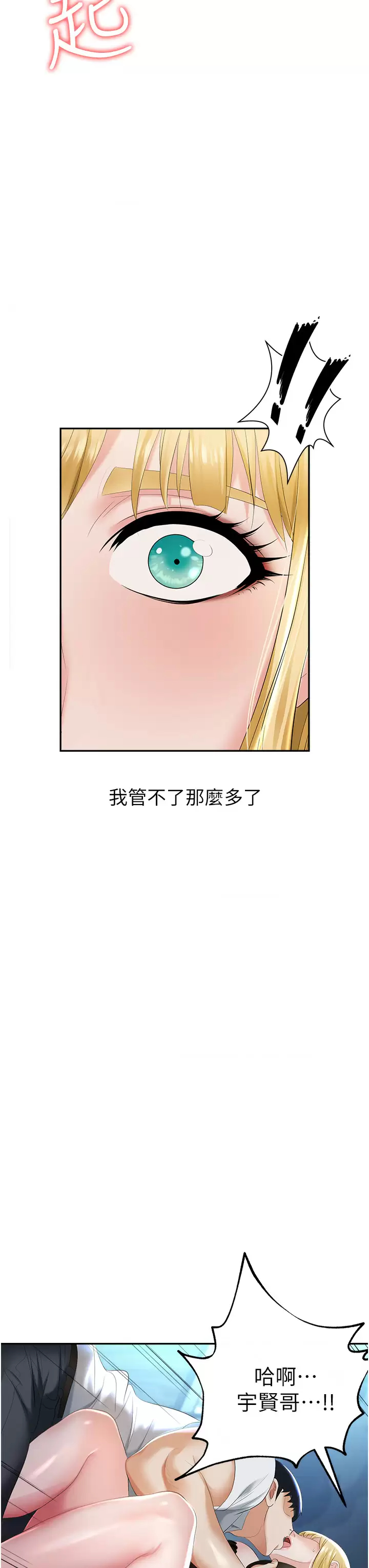 韩国污漫画 職場陷阱 第1话 落入桃色陷阱 69