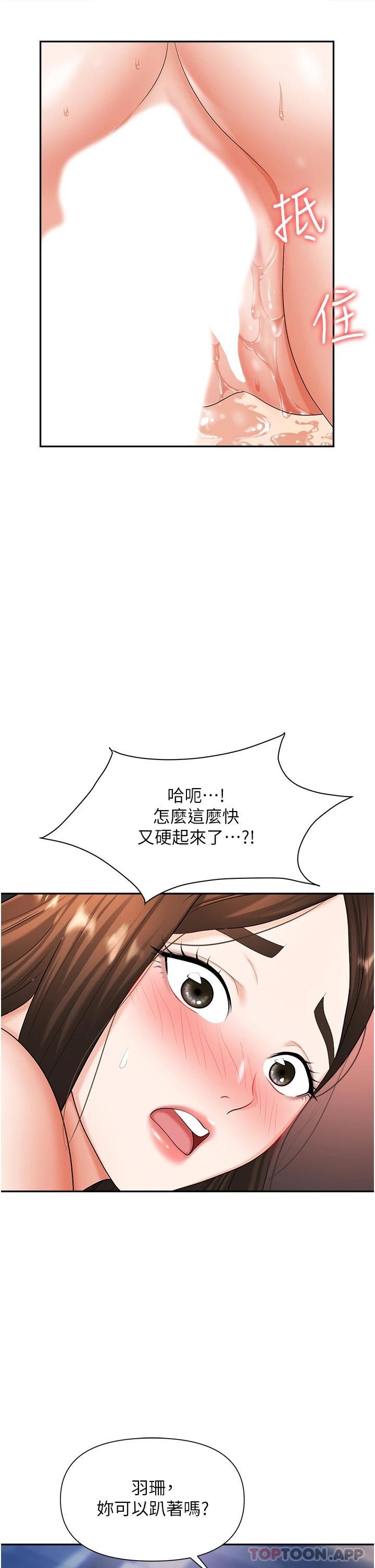 韩国污漫画 職場陷阱 第10话 不停流水的肉便器 10