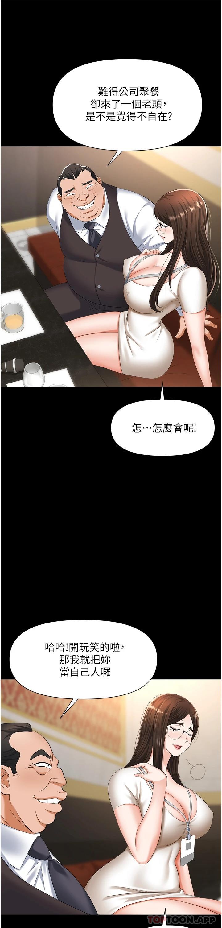 韩国污漫画 職場陷阱 第10话 不停流水的肉便器 37