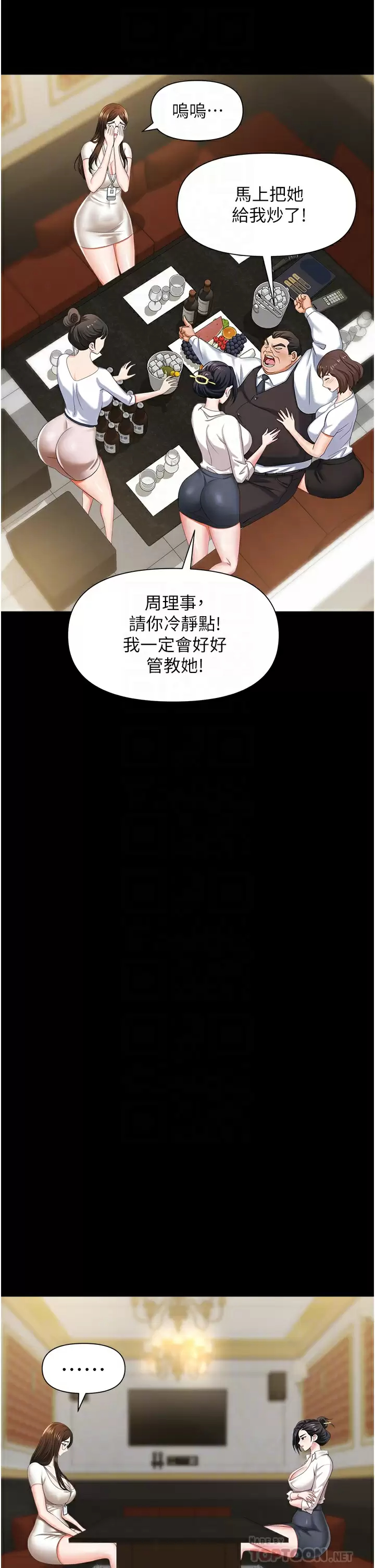 韩国污漫画 職場陷阱 第11话 不择手段的发情母狗 6