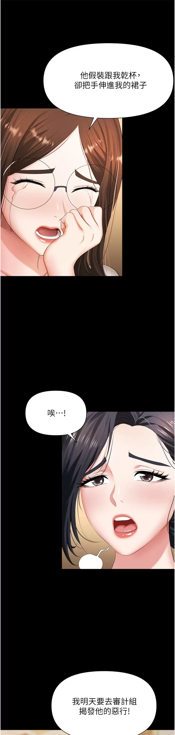 韩国污漫画 職場陷阱 第11话 不择手段的发情母狗 9