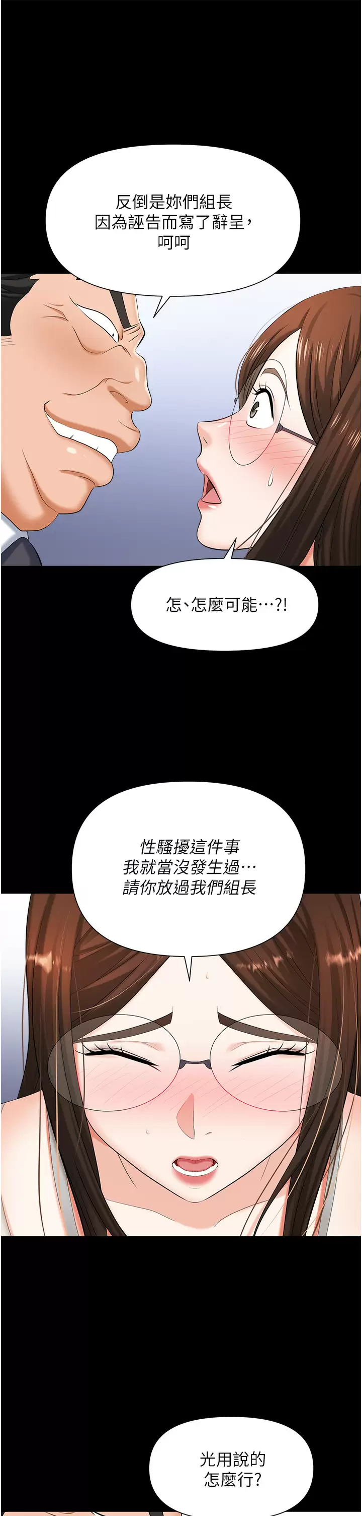 韩国污漫画 職場陷阱 第11话 不择手段的发情母狗 17