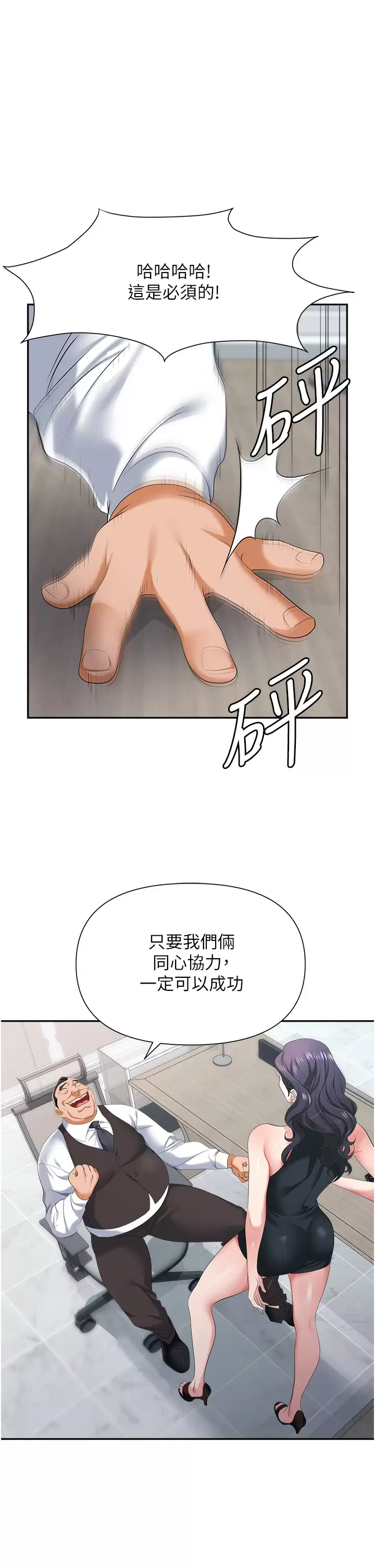 韩国污漫画 職場陷阱 第11话 不择手段的发情母狗 42