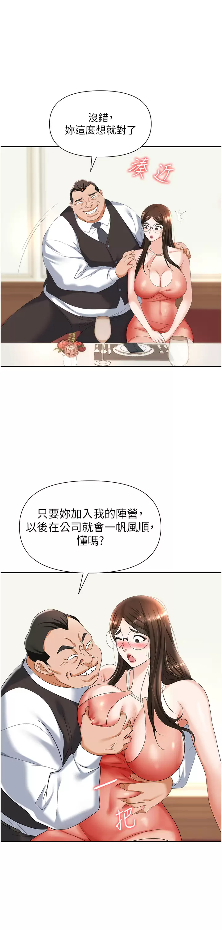 韩国污漫画 職場陷阱 第11话 不择手段的发情母狗 48