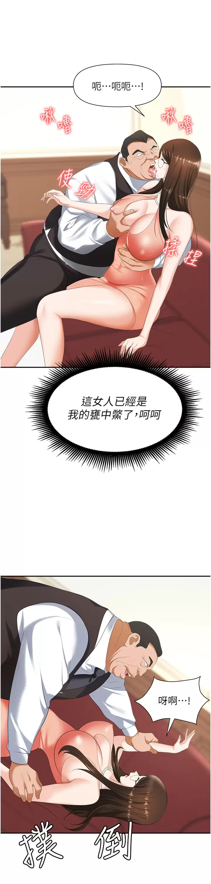 韩国污漫画 職場陷阱 第11话 不择手段的发情母狗 51