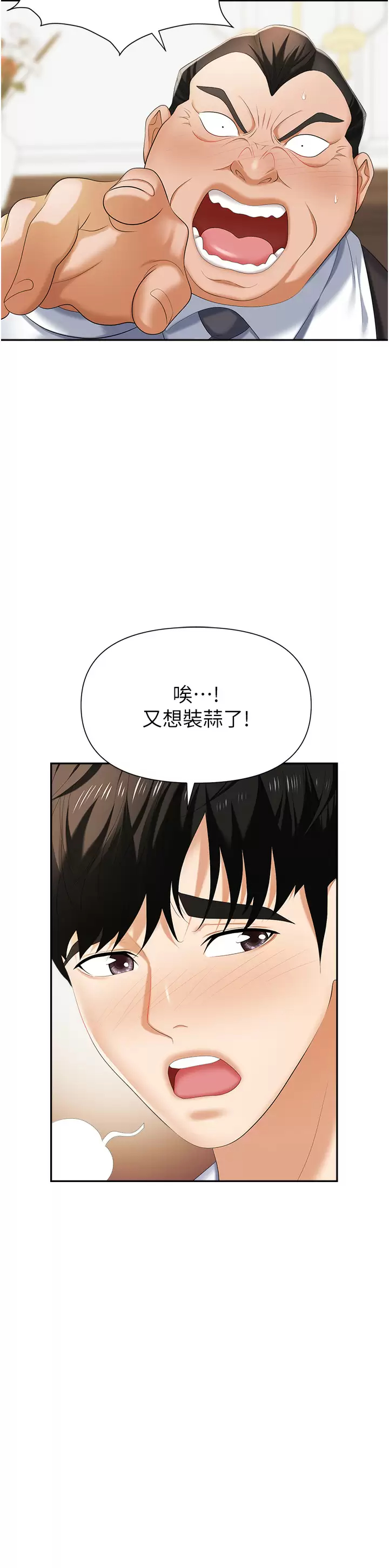 韩国污漫画 職場陷阱 第12话 好想要你的大棒棒♥ 15