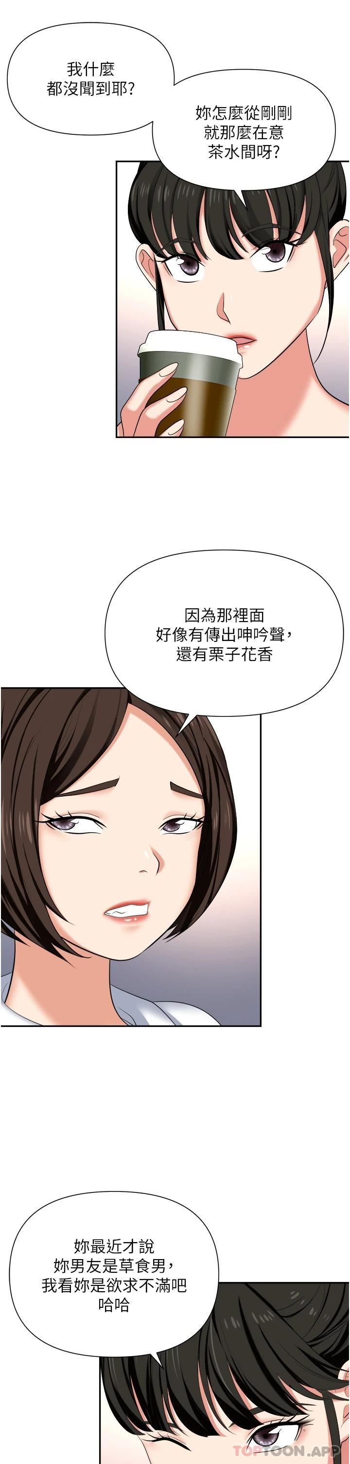 韩国污漫画 職場陷阱 第13话 茶水间的淫靡声 24