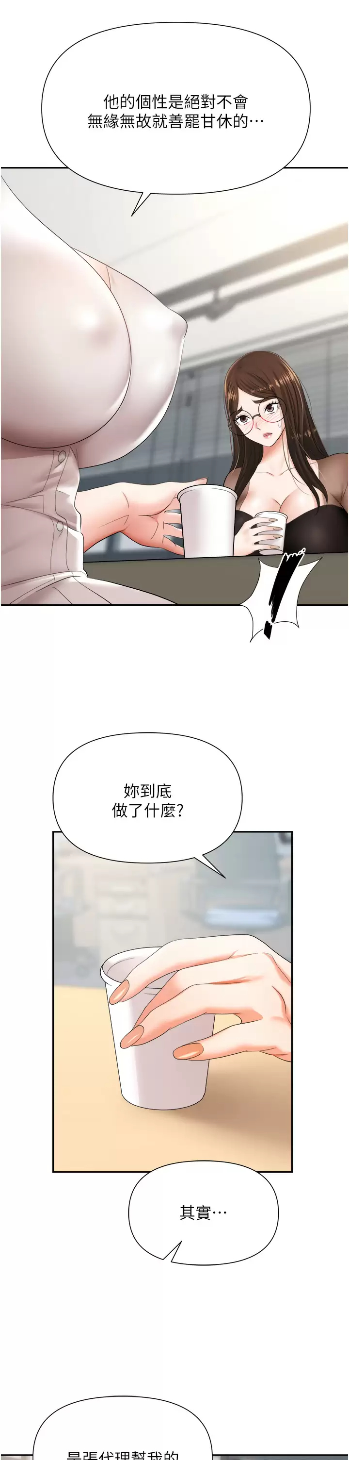 韩国污漫画 職場陷阱 第14话 你怎么这么大胆？ 12