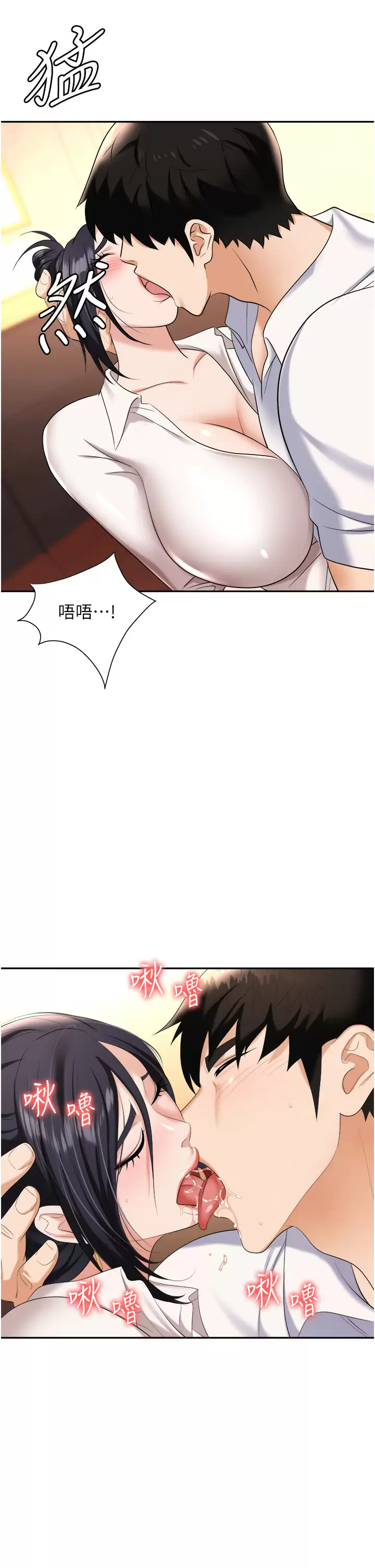 韩国污漫画 職場陷阱 第14话 你怎么这么大胆？ 33