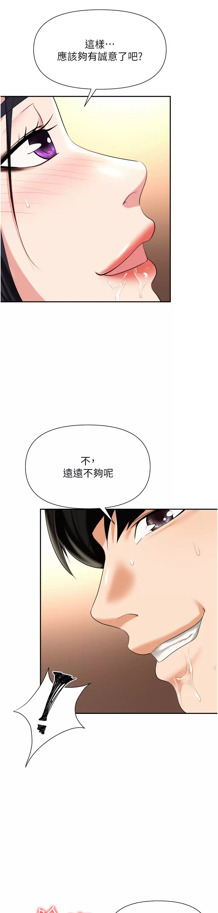 韩国污漫画 職場陷阱 第14话 你怎么这么大胆？ 35