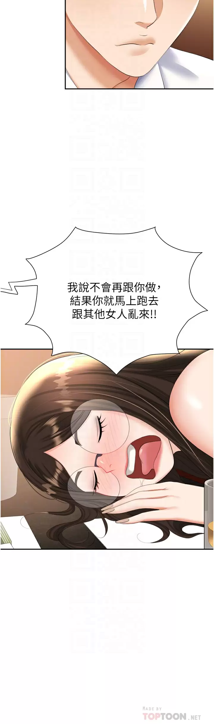 韩国污漫画 職場陷阱 第15话 你的胸部就是拿来乳交的! 14