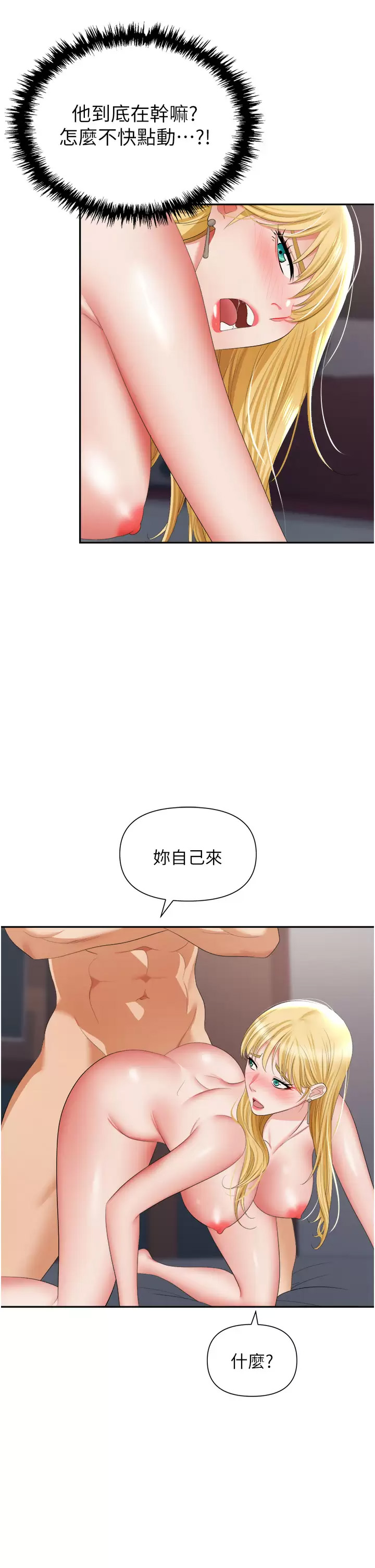 韩国污漫画 職場陷阱 第16话 这样我会怀孕耶♥ 22