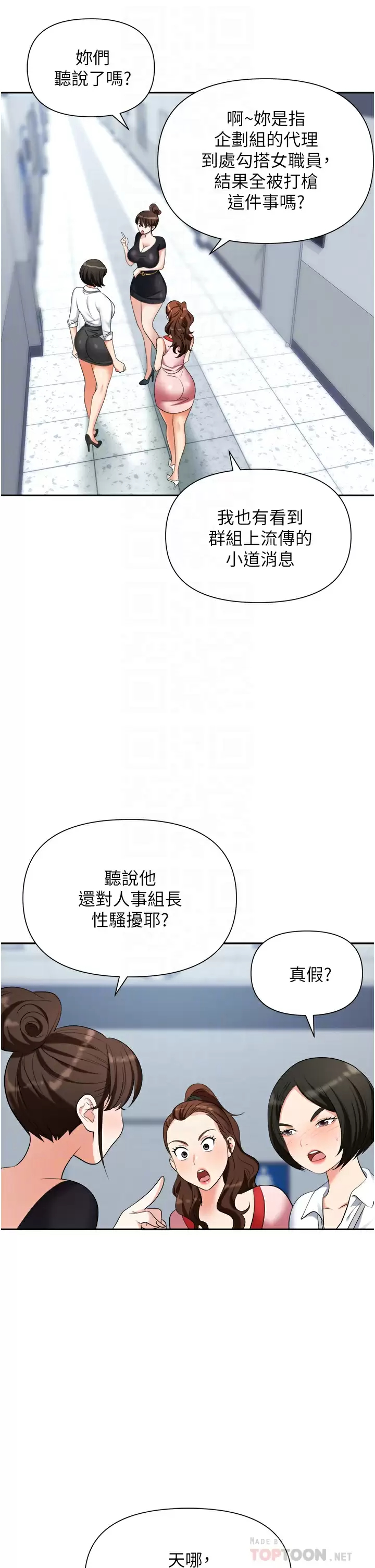 韩国污漫画 職場陷阱 第18话 泛滥成灾的淫水 6