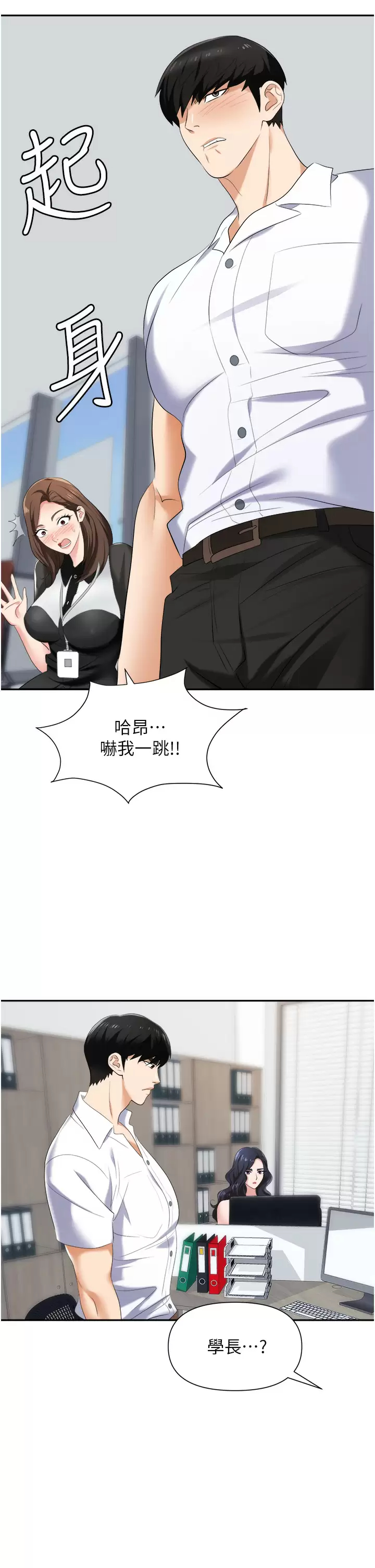 韩国污漫画 職場陷阱 第18话 泛滥成灾的淫水 13