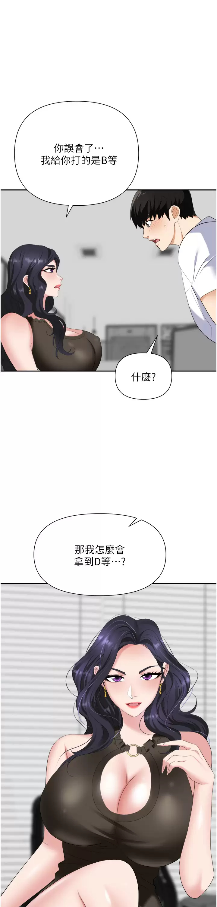 韩国污漫画 職場陷阱 第18话 泛滥成灾的淫水 17