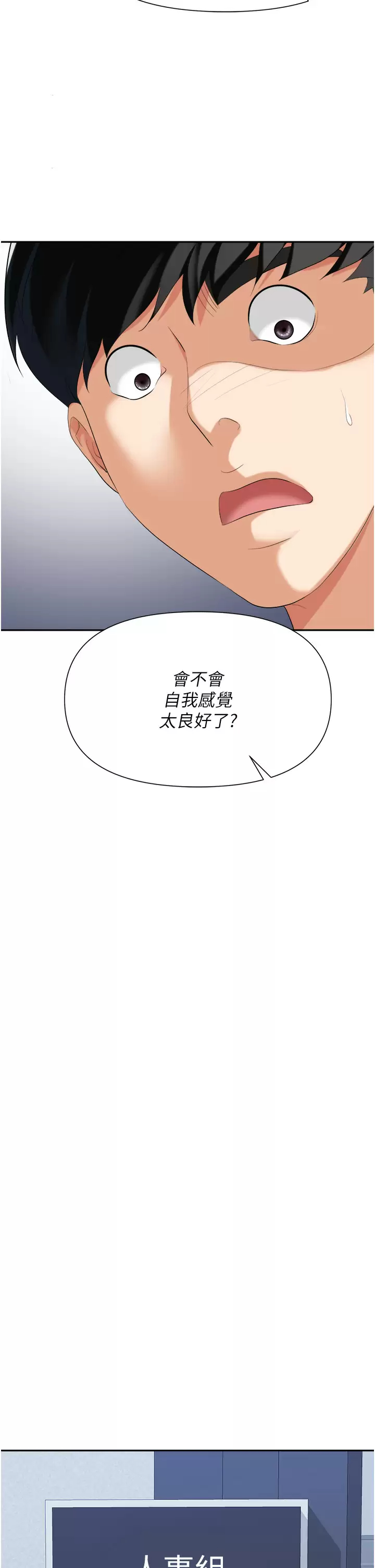 韩国污漫画 職場陷阱 第18话 泛滥成灾的淫水 20