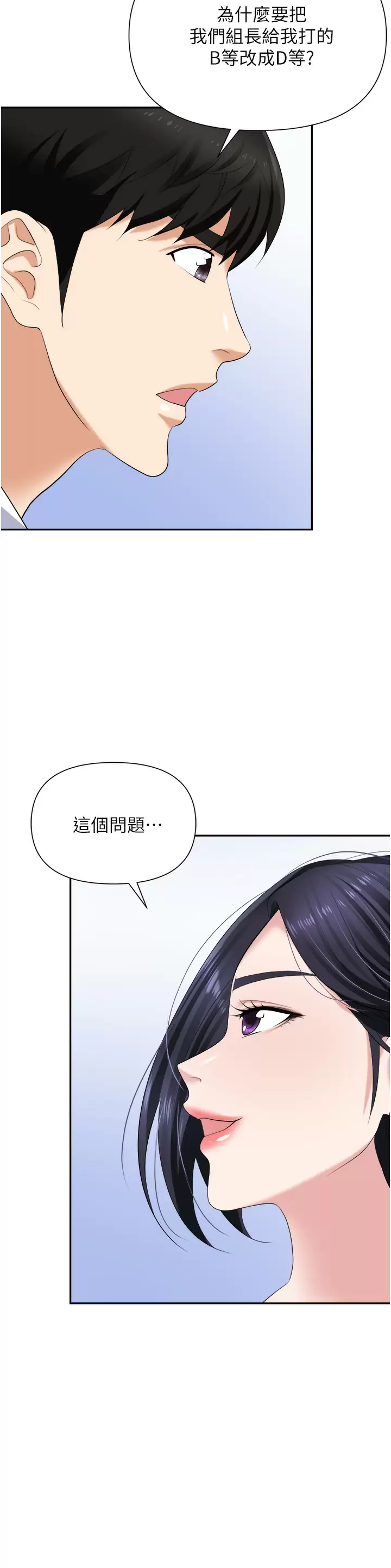 韩国污漫画 職場陷阱 第18话 泛滥成灾的淫水 25