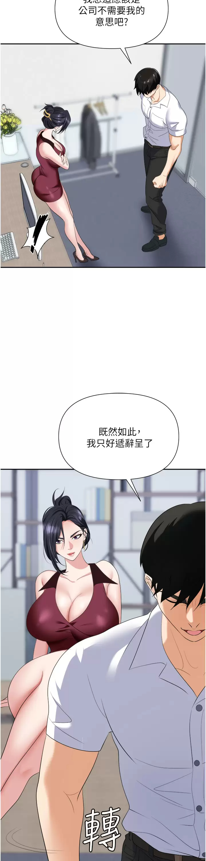 韩国污漫画 職場陷阱 第18话 泛滥成灾的淫水 36