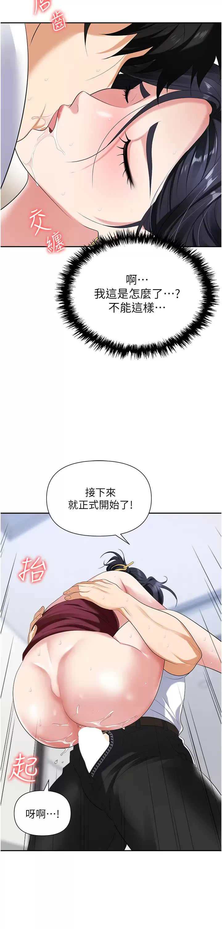 韩国污漫画 職場陷阱 第19话 刺激不已的办公室偷情 14