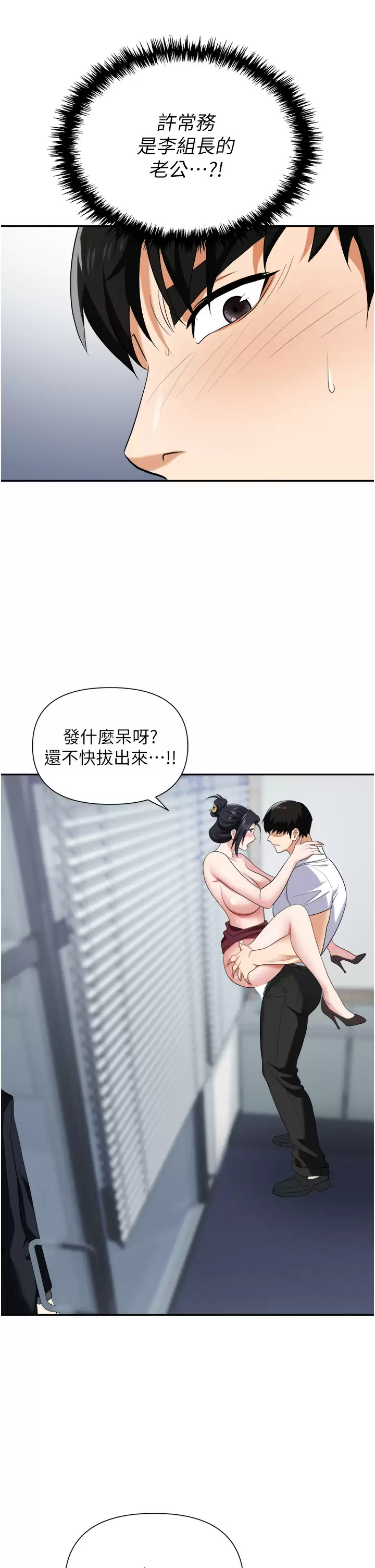 韩国污漫画 職場陷阱 第19话 刺激不已的办公室偷情 27