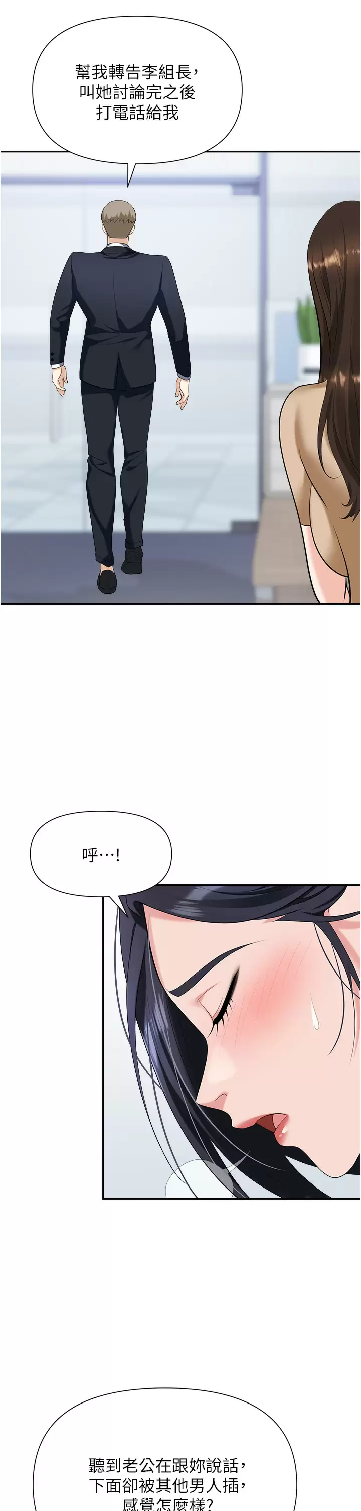 韩国污漫画 職場陷阱 第19话 刺激不已的办公室偷情 32