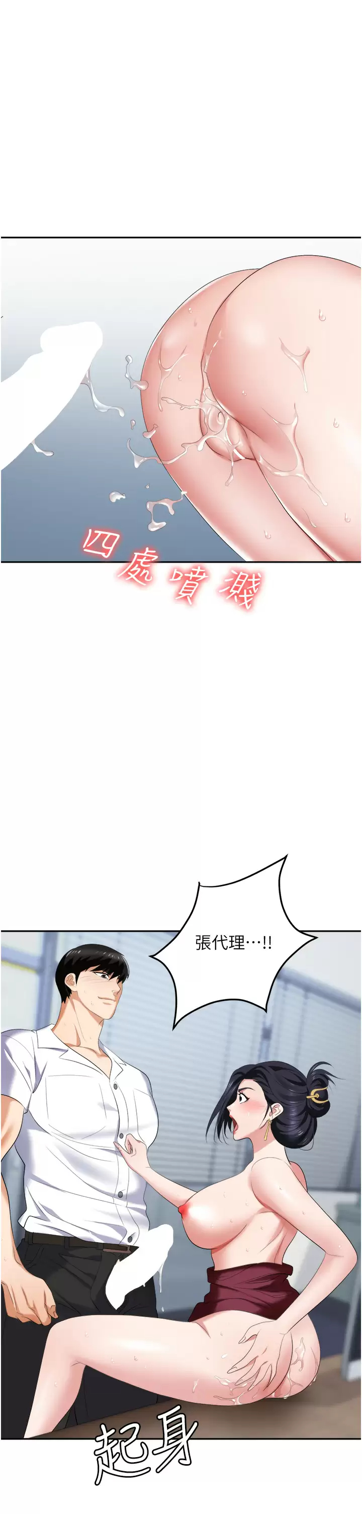 韩国污漫画 職場陷阱 第19话 刺激不已的办公室偷情 45