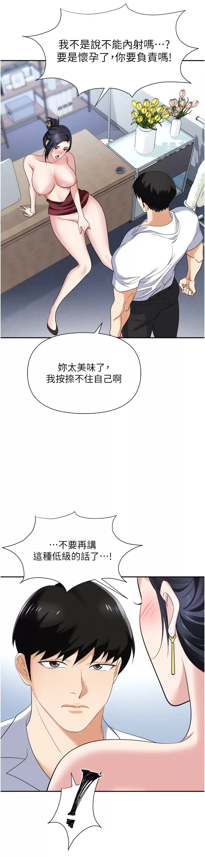 韩国污漫画 職場陷阱 第19话 刺激不已的办公室偷情 47