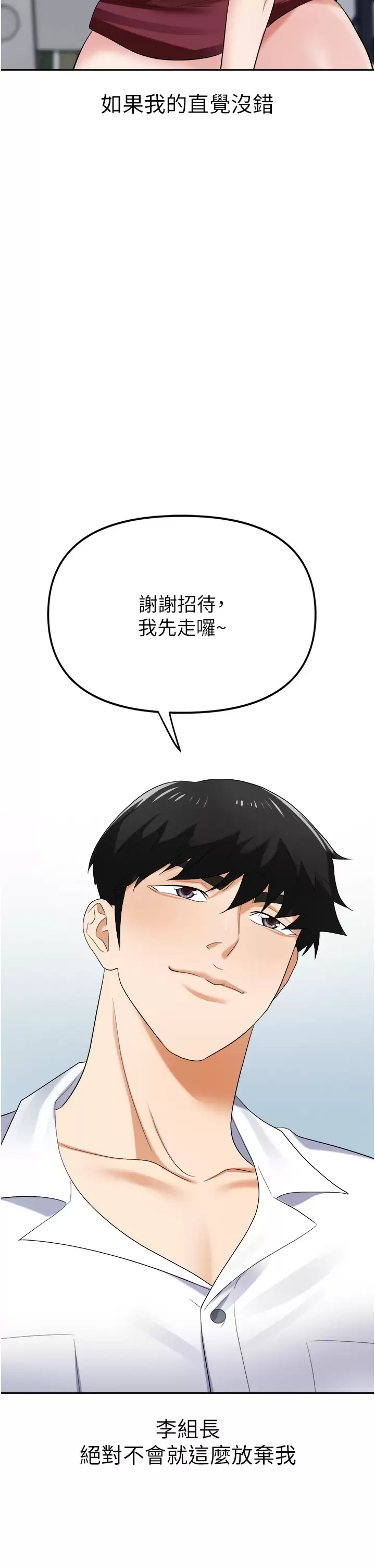 韩国污漫画 職場陷阱 第19话 刺激不已的办公室偷情 50