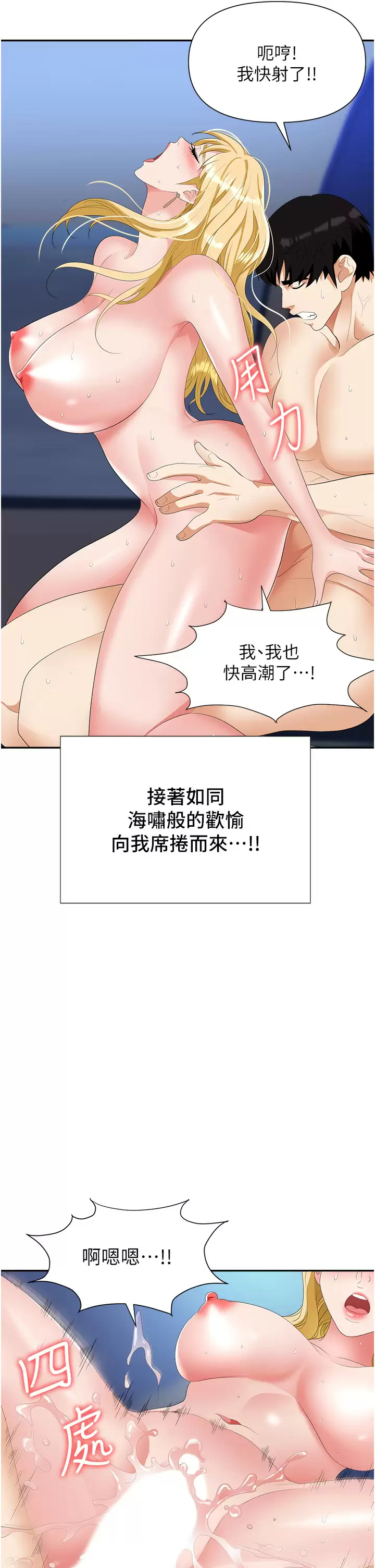 韩国污漫画 職場陷阱 第20话 帐篷活春宫 44