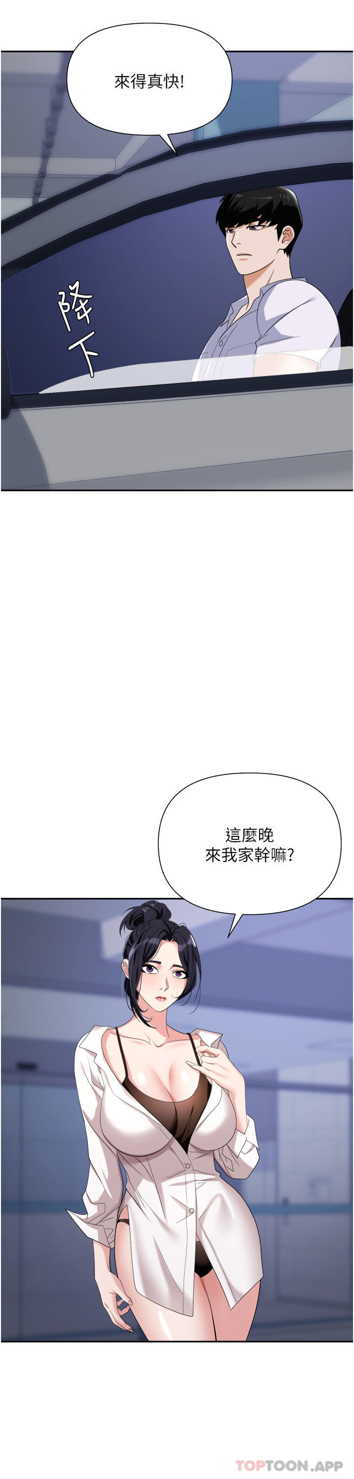 韩国污漫画 職場陷阱 第22话-连续内射人妻 2