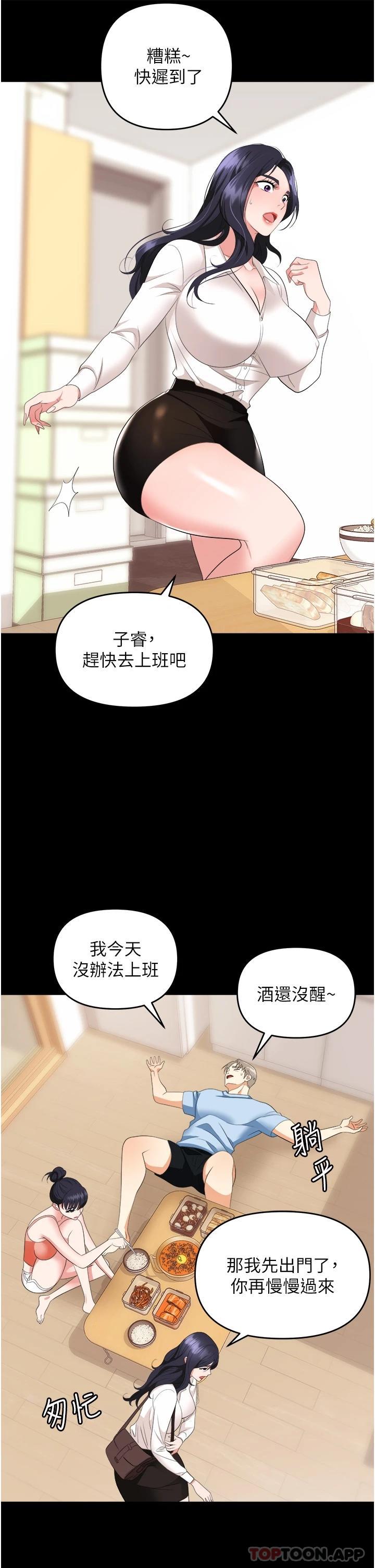 韩国污漫画 職場陷阱 第24话-跟姐姐男友偷偷来 47