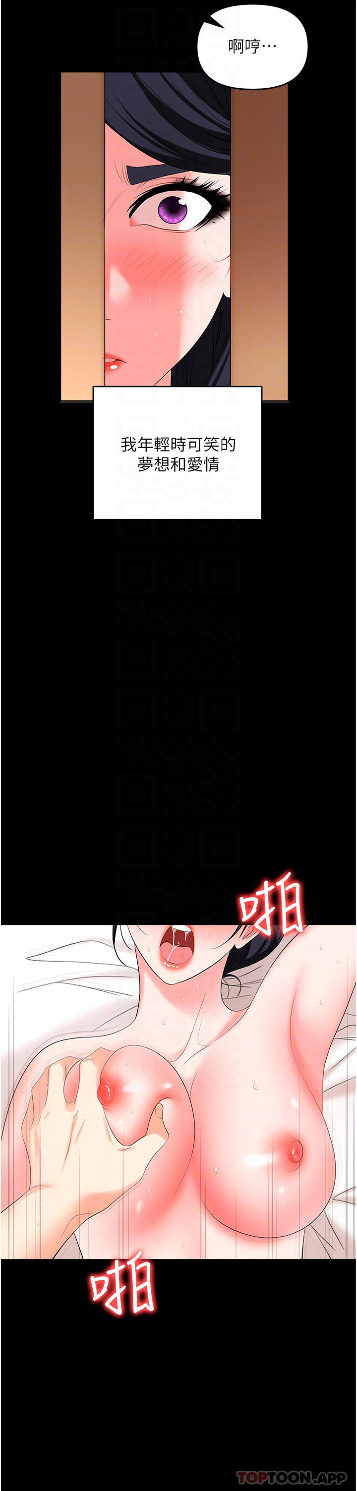 韩漫《职场陷阱》第25話-醋勁大發的猛獸 全集在线阅读 3