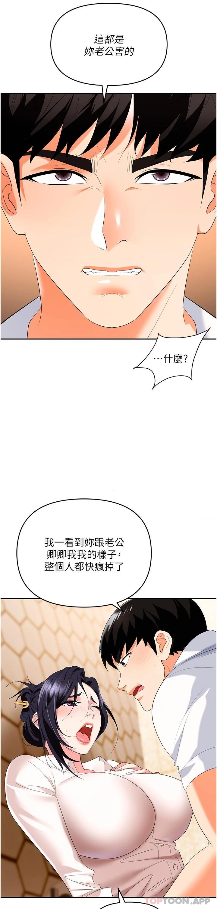 韩国污漫画 職場陷阱 第25话-醋劲大发的猛兽 51