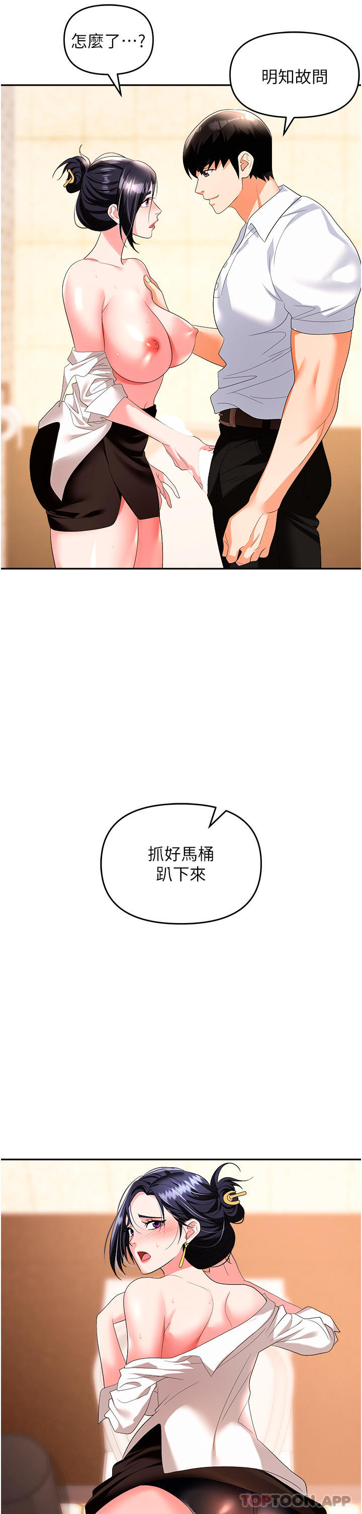 韩国污漫画 職場陷阱 第26话-偷吃的感觉怎么样 14