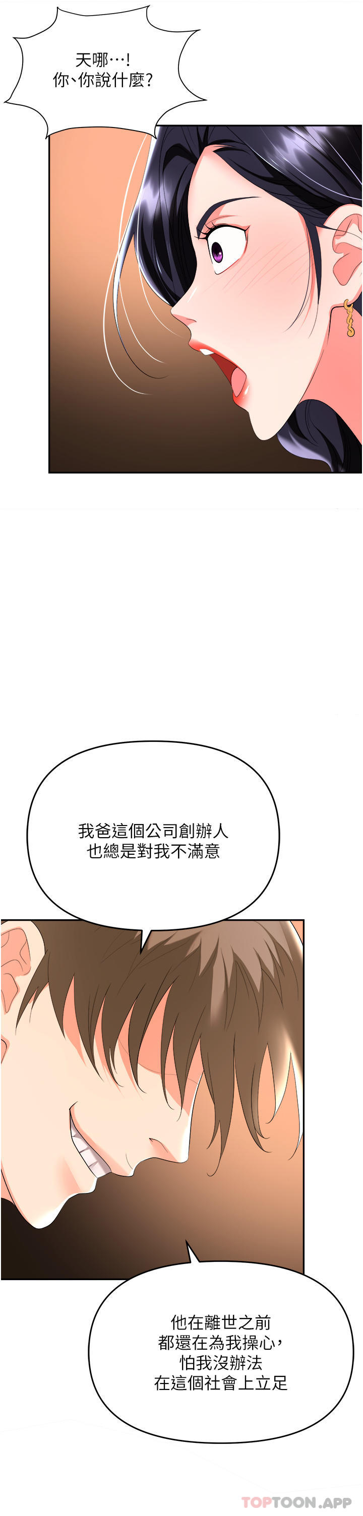 韩国污漫画 職場陷阱 第26话-偷吃的感觉怎么样 31