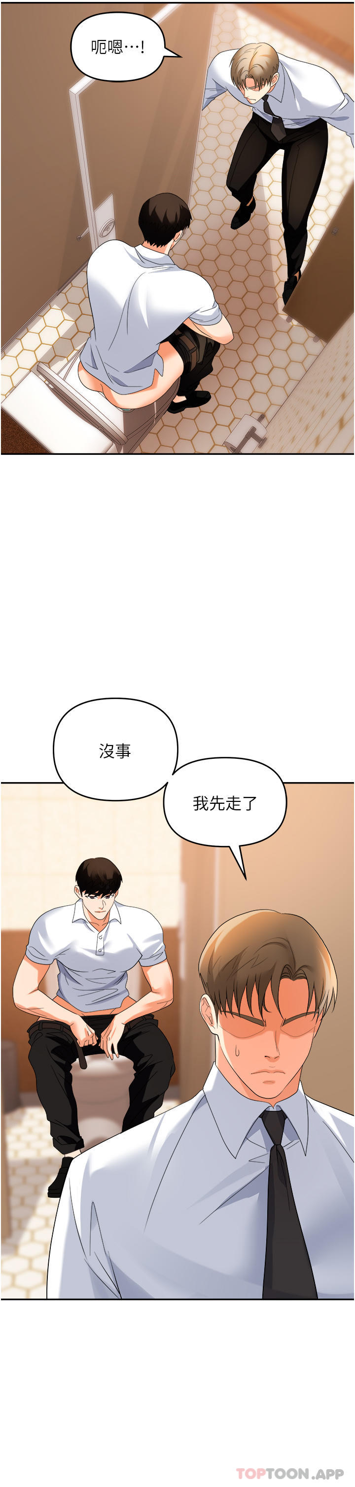 韩国污漫画 職場陷阱 第26话-偷吃的感觉怎么样 43