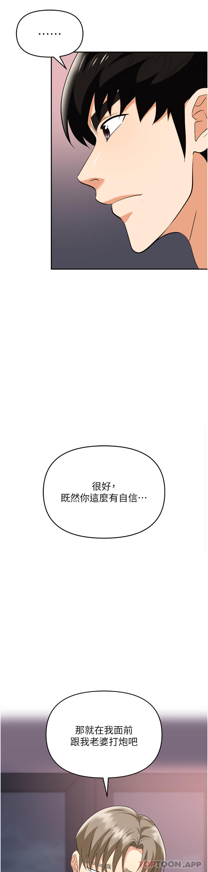 韩国污漫画 職場陷阱 第27话-你老婆的鲍鱼真美味 28