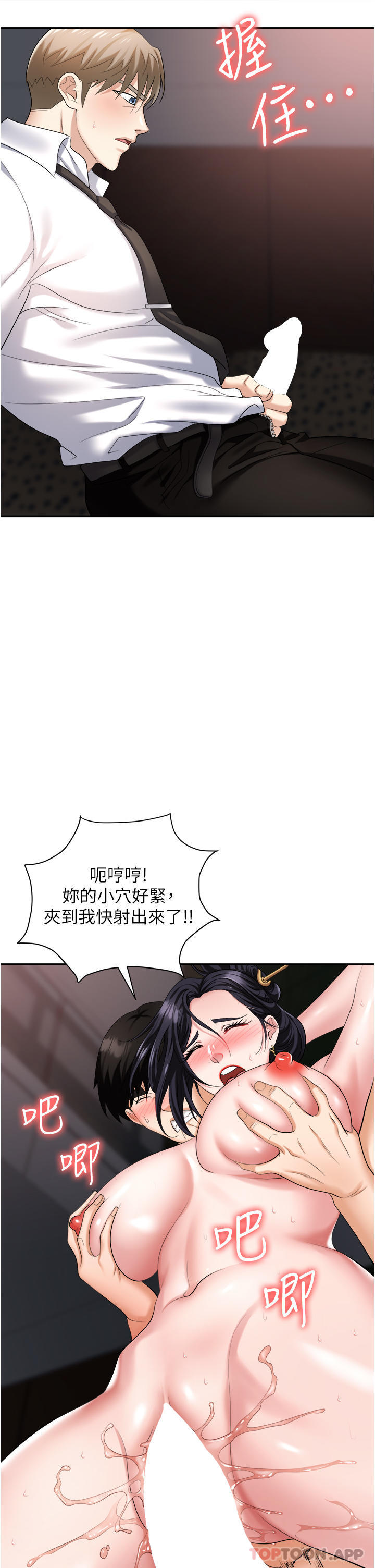 韩国污漫画 職場陷阱 第28话-在老公面前被别人上 17